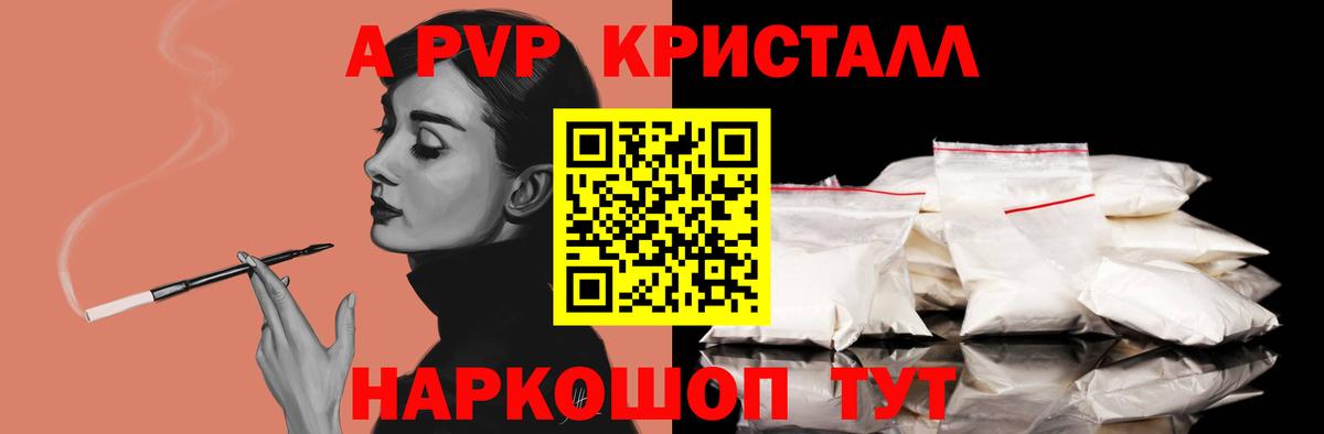Усолье-Сибирское  Alpha PVP кристаллы  A PVP  Вход с VPN 
