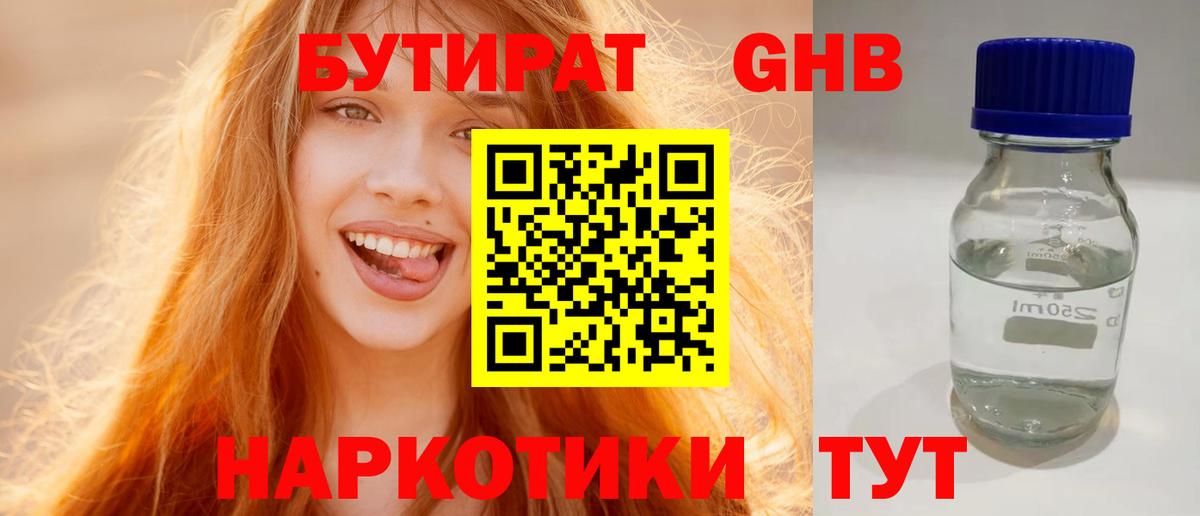 Бутират BDO Усолье-Сибирское