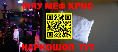мяу мяу кристалл Можга