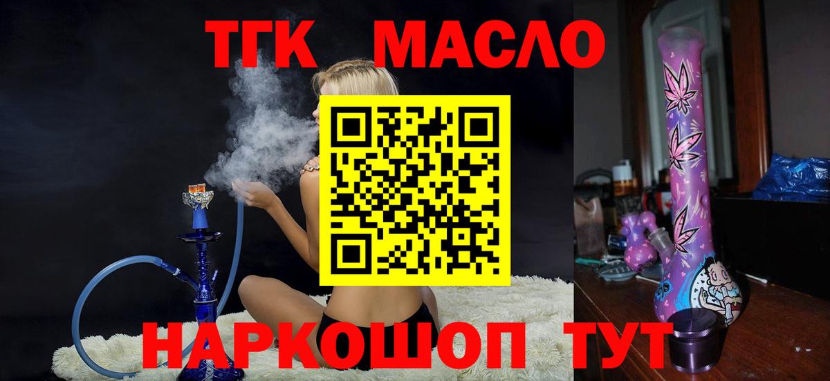 Дистиллят ТГК гашишное масло  Вход с VPN  Усолье-Сибирское 